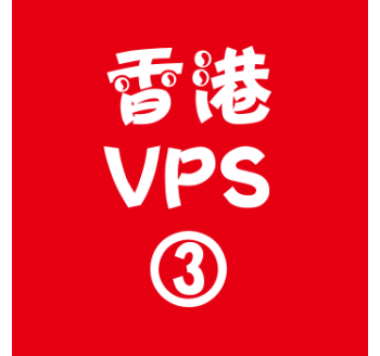 香港VPS购买4096M平台,手机bt搜索引擎